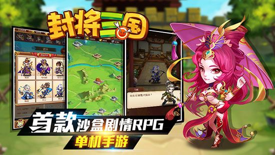 封将三国