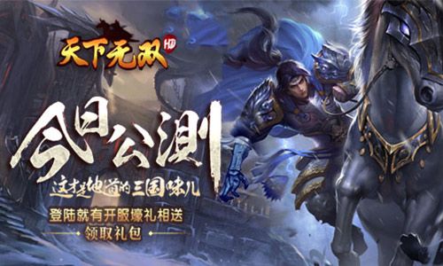 火爆城战我去玩《天下无双HD》今日全平台首发 天下无双HD