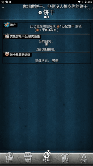 饼干点点乐手机版新手攻略配图1
