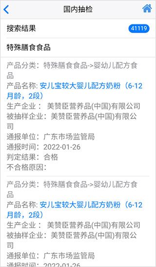 如何查看食品抽检查询结果配图6