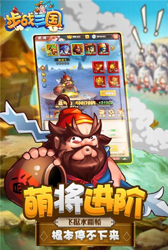 步战三国2