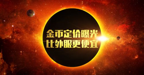 星盟冲突宣传图