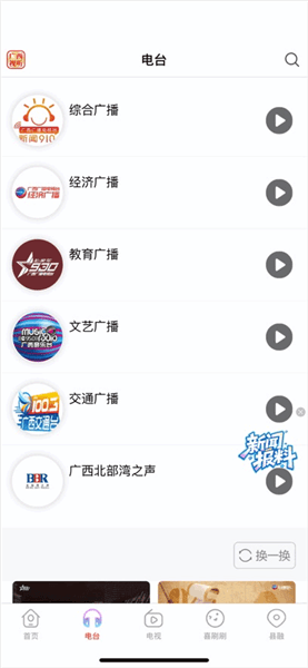 广西视听app免费下载_广西视听移动客户端官方版下载 v2.5.8最新版