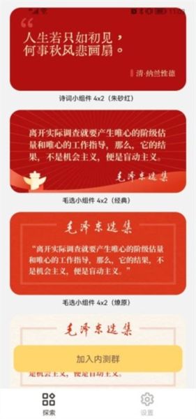 小组件盒子app13