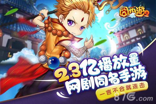 囧西游2宣传图