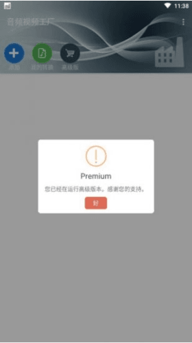 音频视频工厂5.0破解版