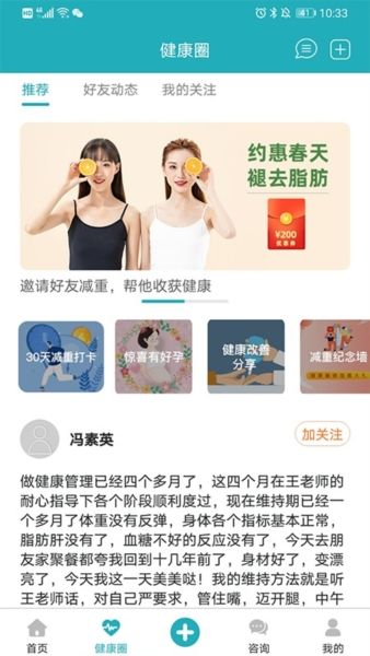 体重记录管家app4