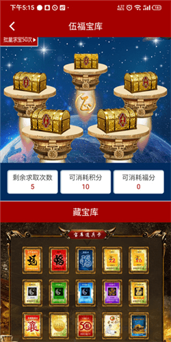 好运盘app藏宝库卡片介绍7