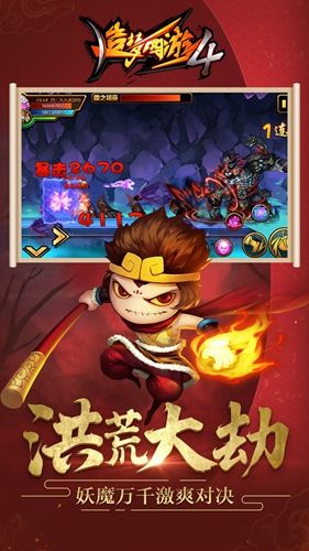 造梦西游4下载