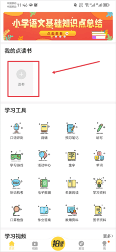 倍速课堂怎么点读1