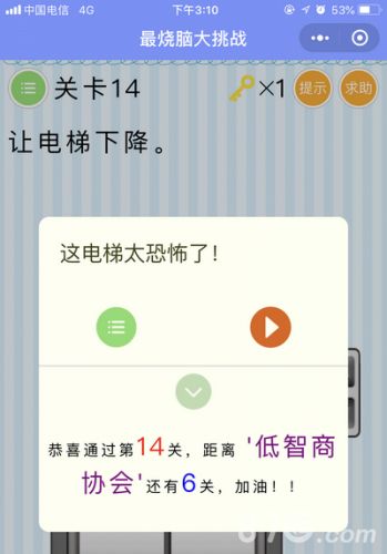 微信最烧脑大挑战