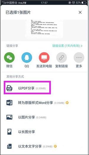 如何将文件转换成PDF配图3