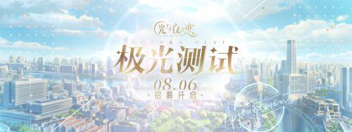 光与夜之恋4