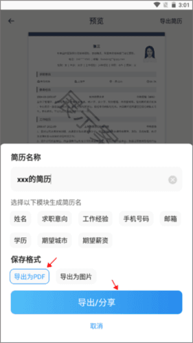 智能简历如何将简历转为电子档3