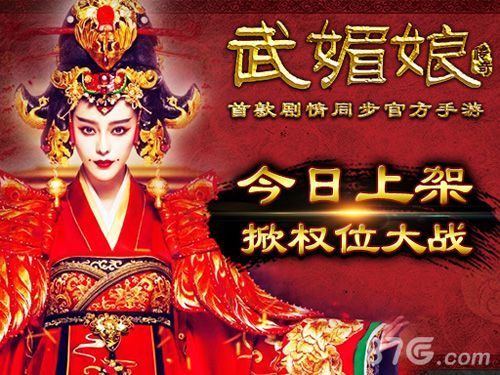 图3:作为历史剧同名手游,全新的权利斗争玩法也引发玩家好奇