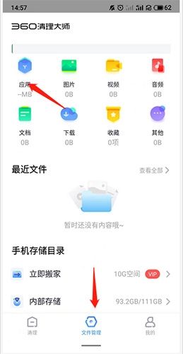 360清理大师怎么卸载软件