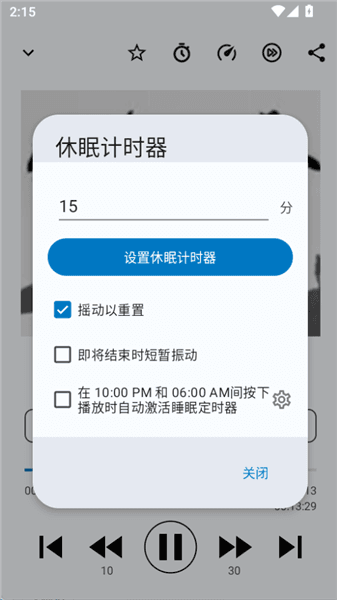 怎么定时关闭配图2