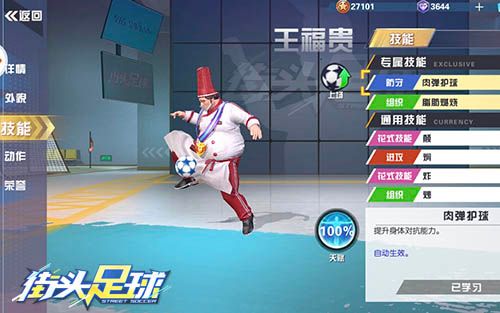 街头足球2