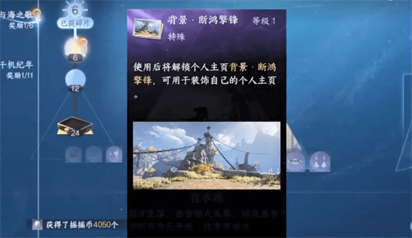 寒拾芳录三个外观及主题背景怎么获取配图19