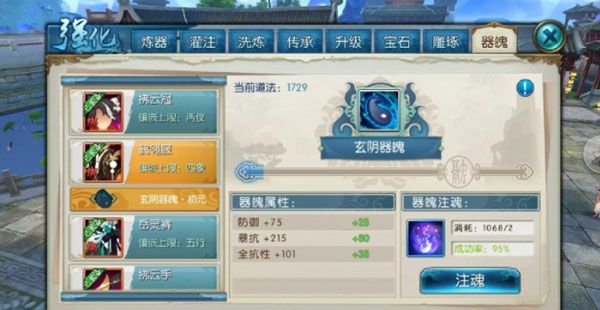 器魄系统详细介绍配图2