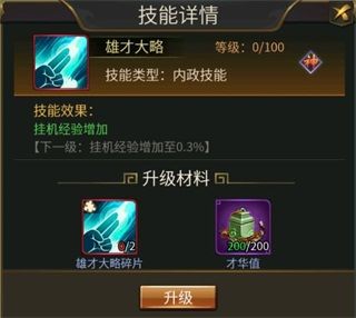 主角培养篇配图5