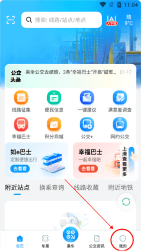 合肥智慧公交app2