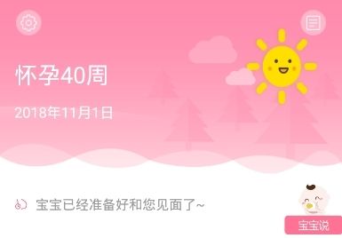 孕期指南最新版