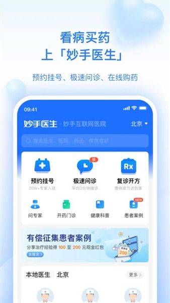 妙手医生1