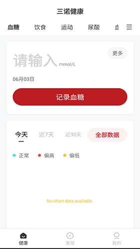 三诺健康官方版app软件功能