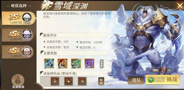 深渊副本攻略配图7