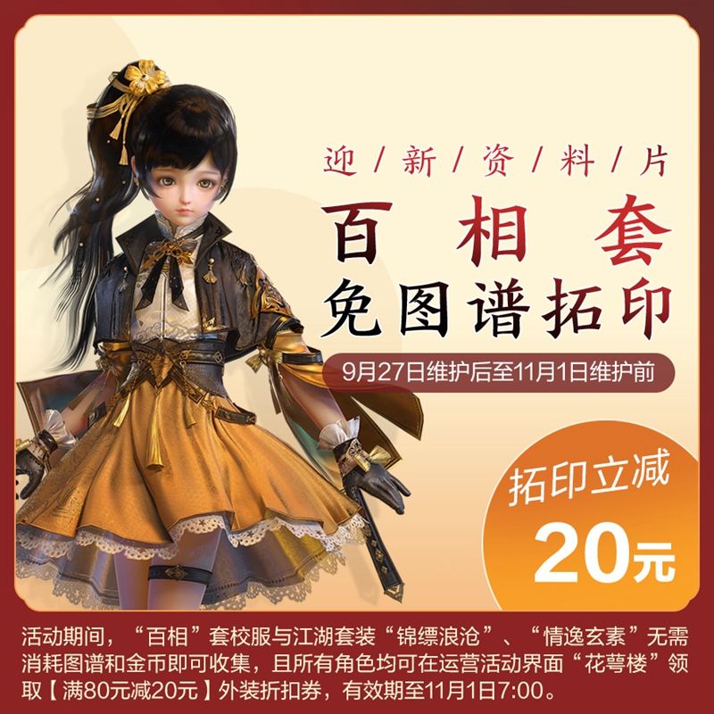 预创建今日开启 《剑网3》“北天药宗”预热活动登场 预创建今日开启 《剑网3》“北天药宗”预热活动登场