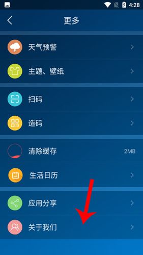 本地天气预报官方版怎么更新2