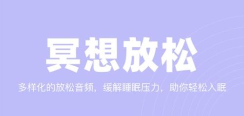 如眠app宣传图2