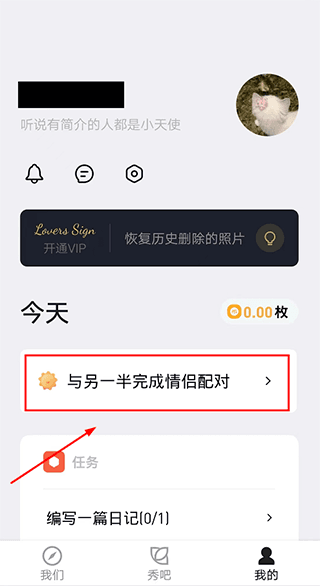 绑定情侣教程配图2