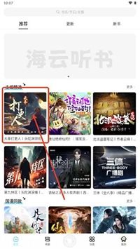 听书教程配图1