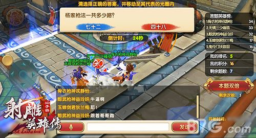 射雕英雄传3D游戏截图4