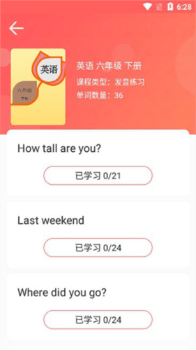 六年级下册英语点读app免费版5