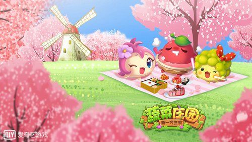 爱奇艺蔬菜庄园