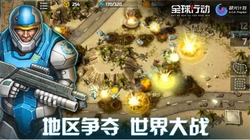 全球行动4