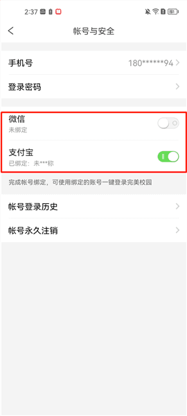 如何绑定微信配图4