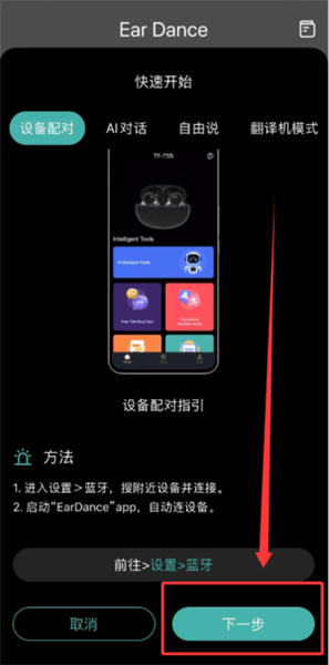 Ear Dance如何使用配图1