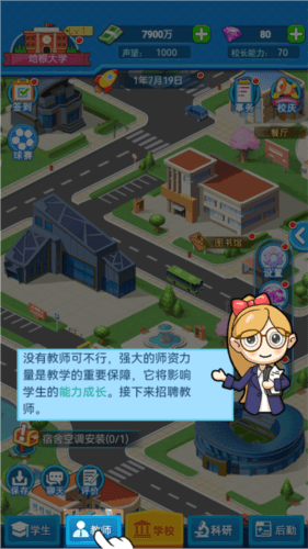 模拟经营我的大学最新版图片11