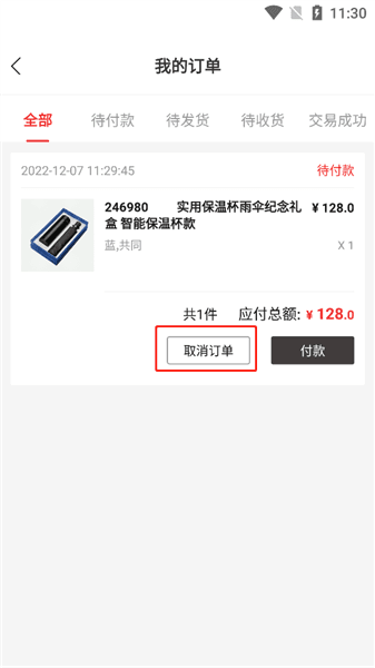 如何取消订单配图3