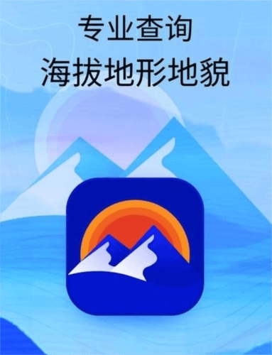 海拔高度查询app