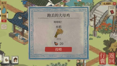 江南百景图顾大娘的大母鸡图片6