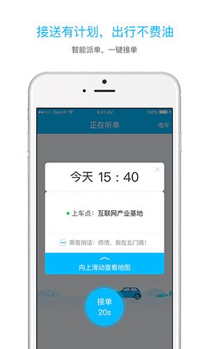 起步司机app1