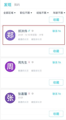 兼客招聘怎么用软件看到招聘者的电话步骤1