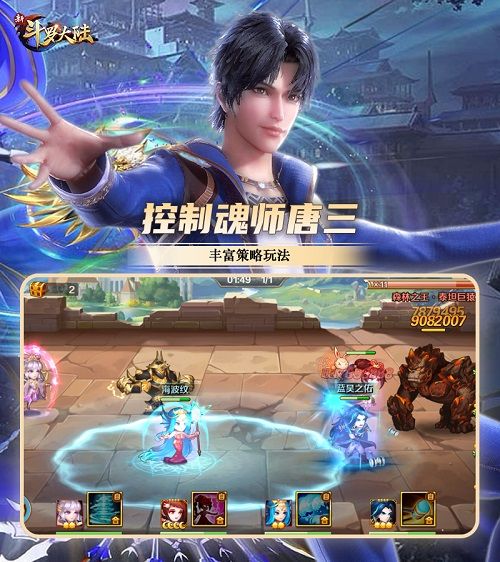 新斗罗大陆3