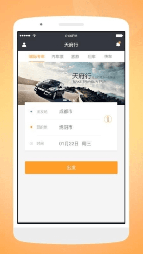 天府行app1