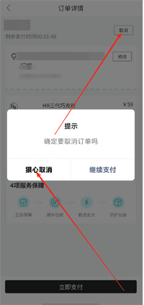怎么取消订单配图3
